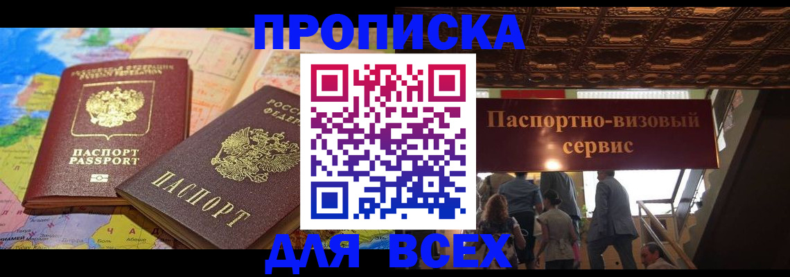 временная регистрация законно в Выксе