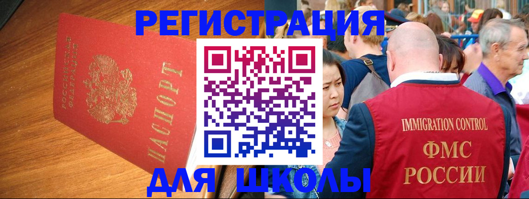 регистрация для школы в Выксе